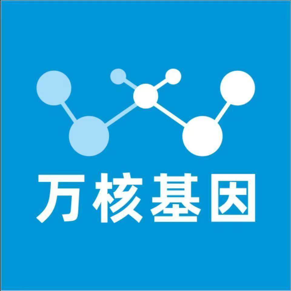 那曲比如万核基因检测咨询中心
